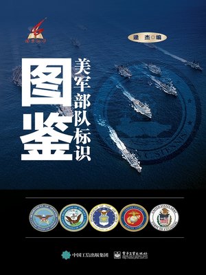 cover image of 美军部队标识图鉴
